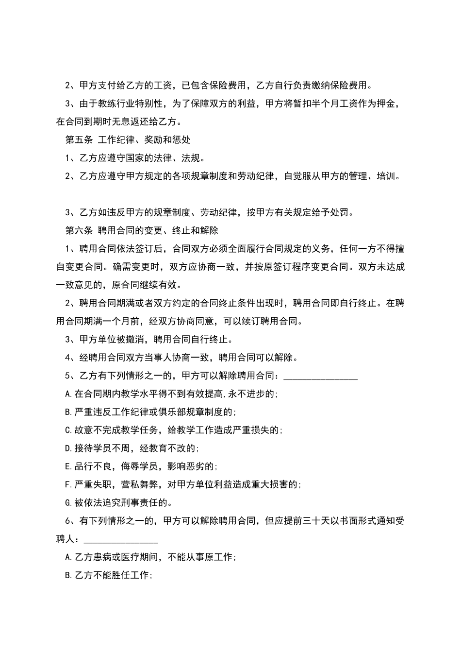 健身房瑜伽教练聘用合同_第2页