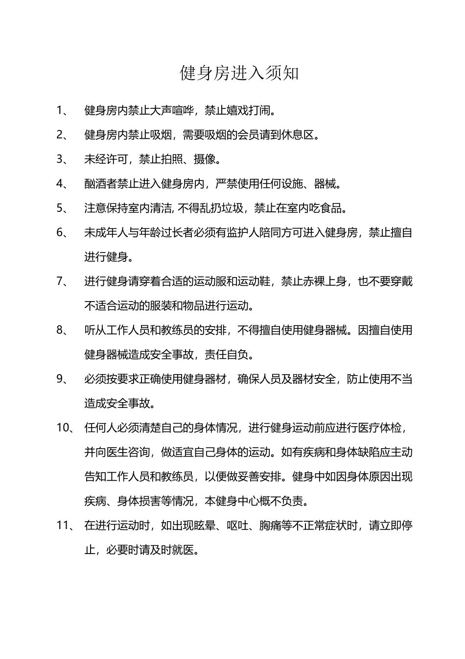 健身房进入须知_第2页