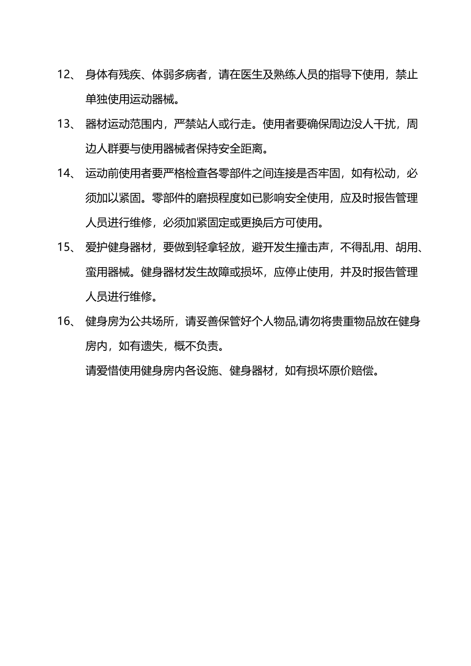 健身房进入须知_第3页