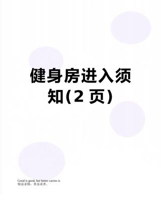 健身房进入须知