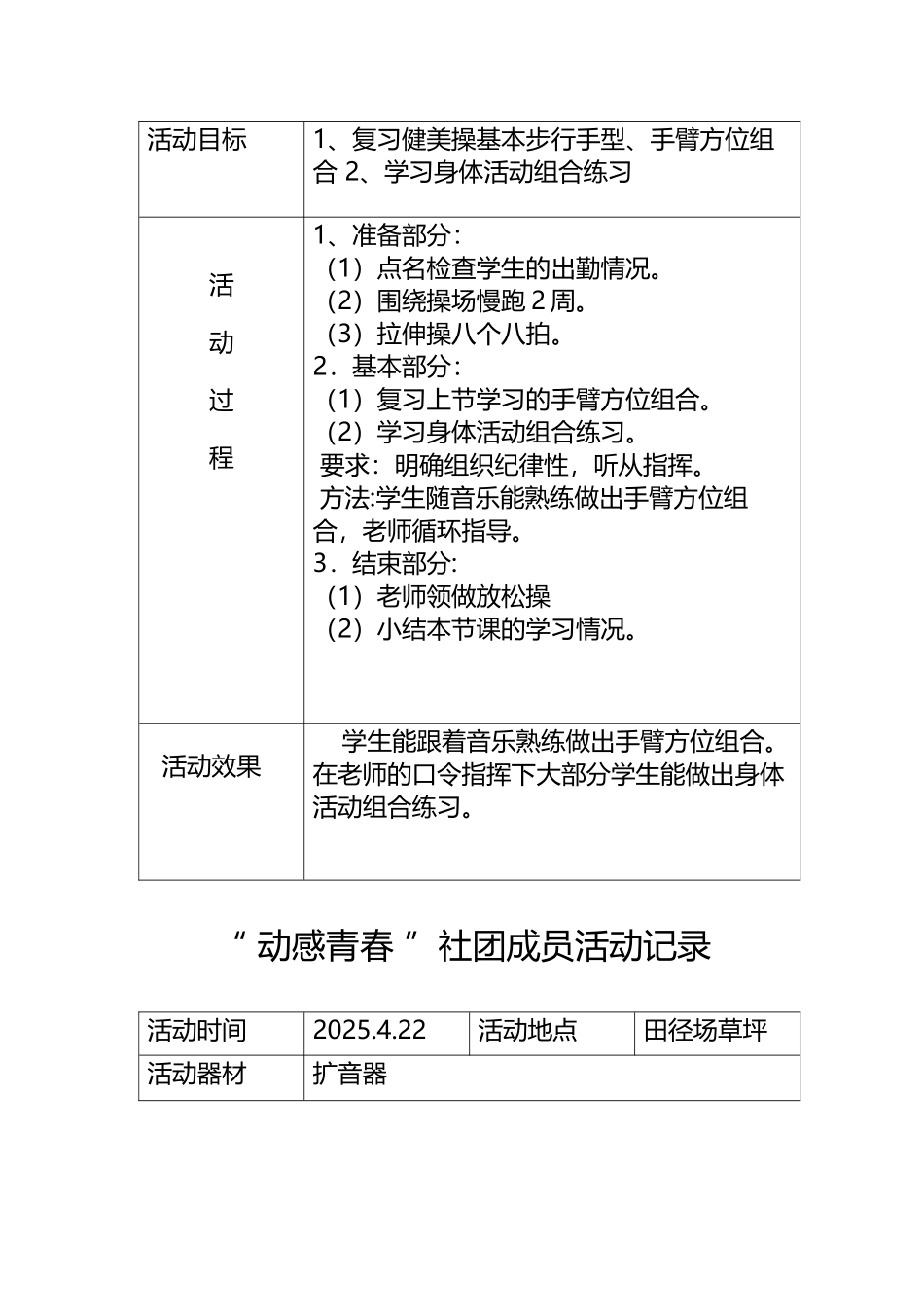 健身操社团活动记录_第3页