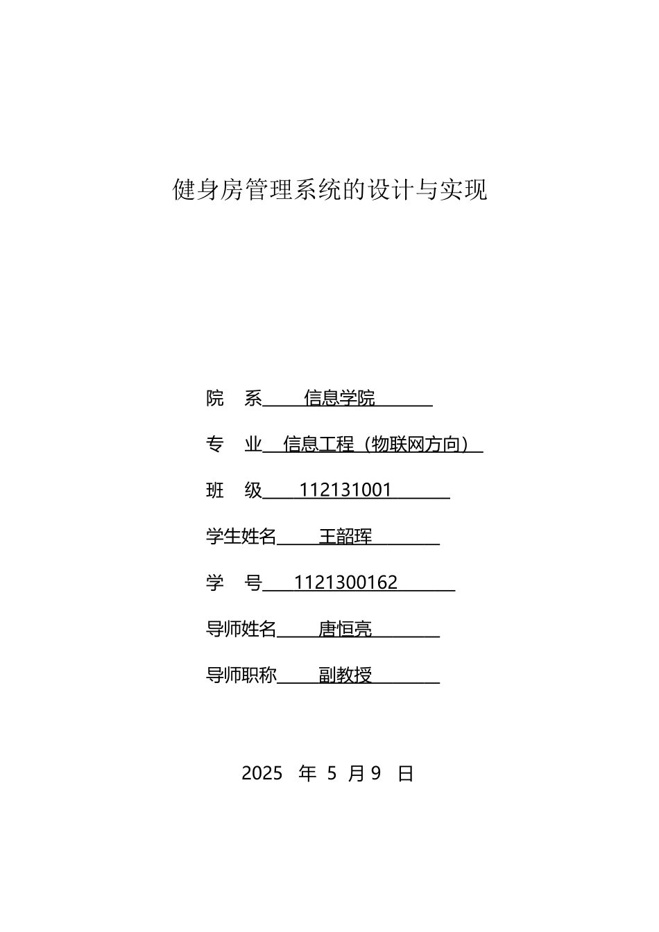 健身房管理系统的设计与实现_第2页
