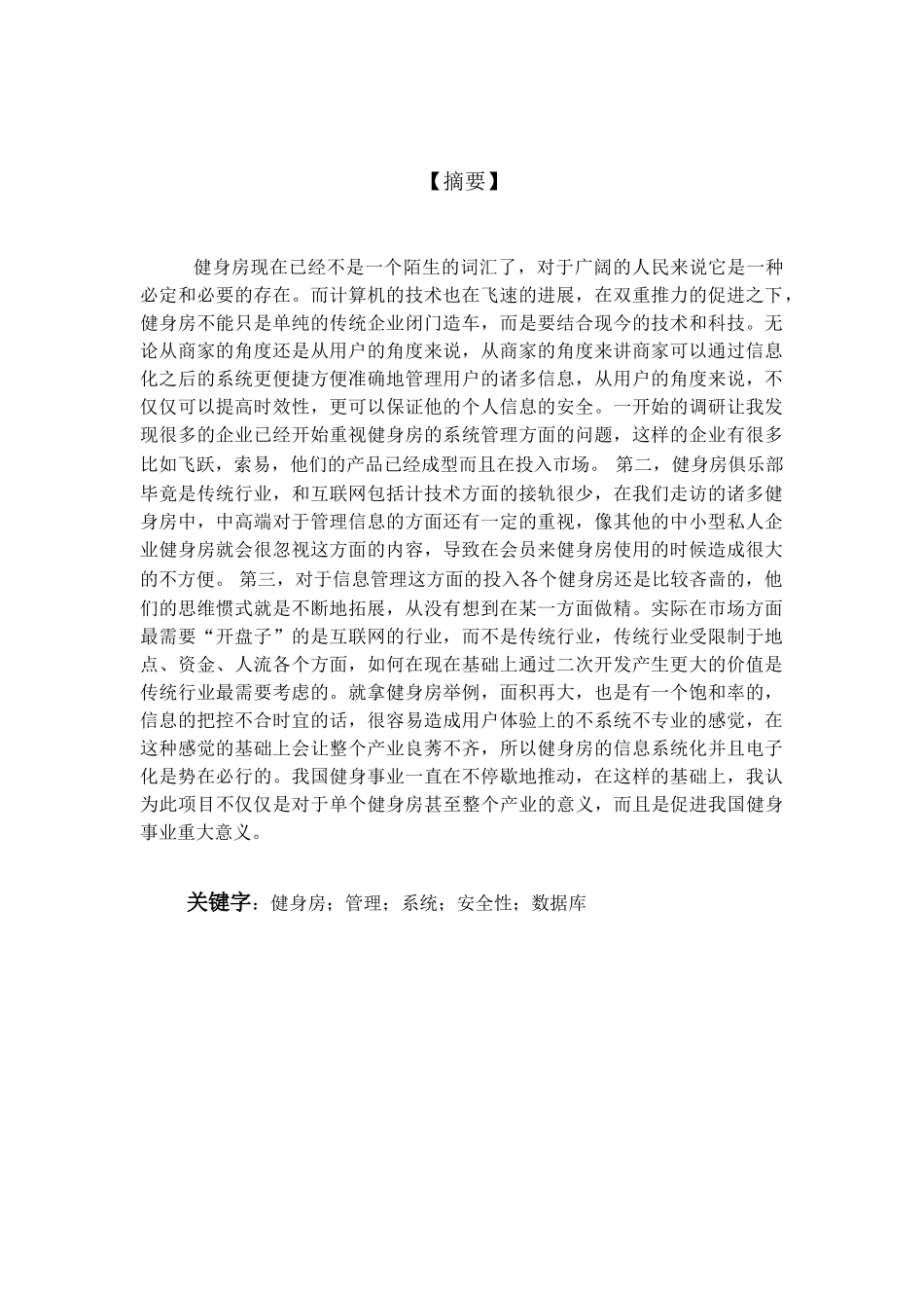 健身房管理系统的设计与实现_第3页