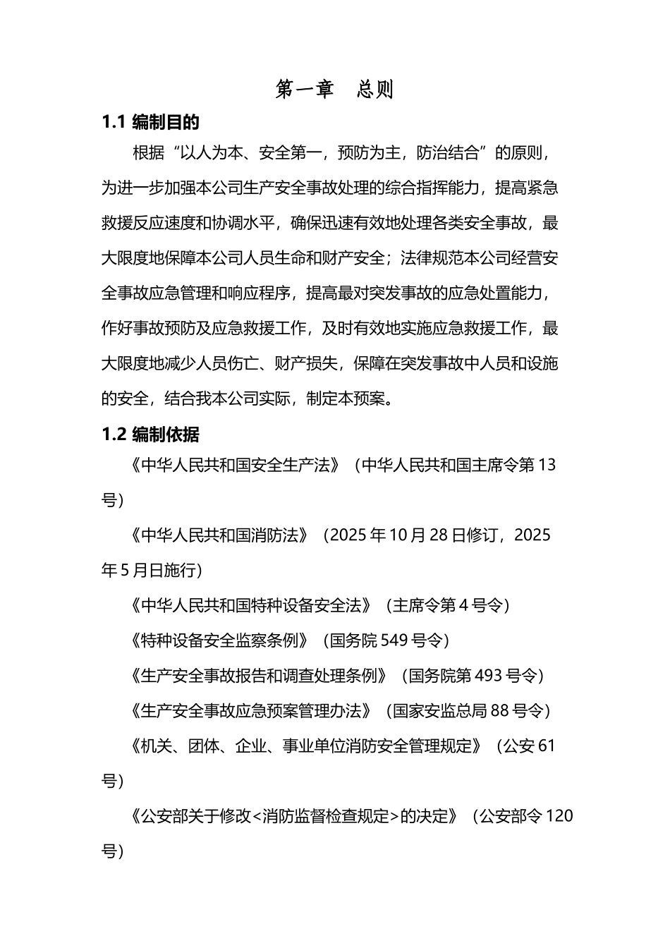 健身房综合应急预案_第2页