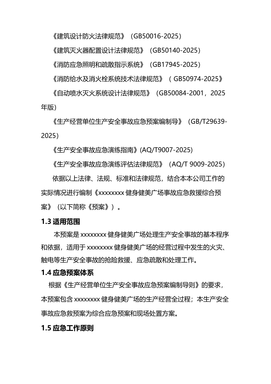 健身房综合应急预案_第3页
