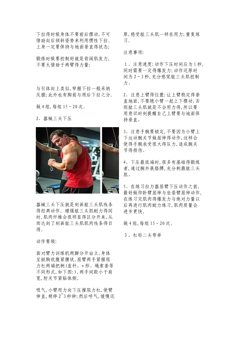 健身新手必备的饮食计划-健身计划_第3页