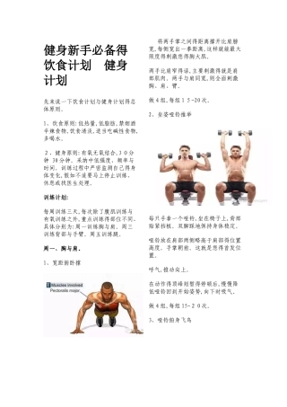 健身新手必备的饮食计划-健身计划