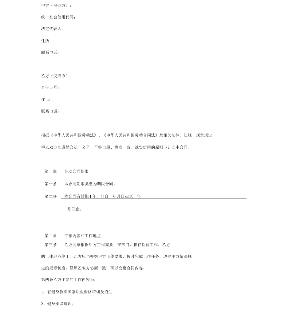 健身教练劳动合同协议模板全面_第2页