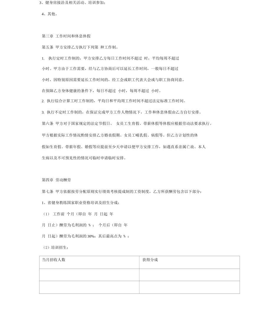 健身教练劳动合同协议模板全面_第3页