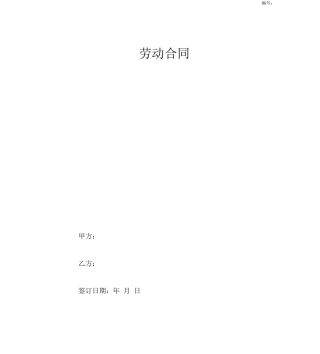 健身教练劳动合同协议模板全面
