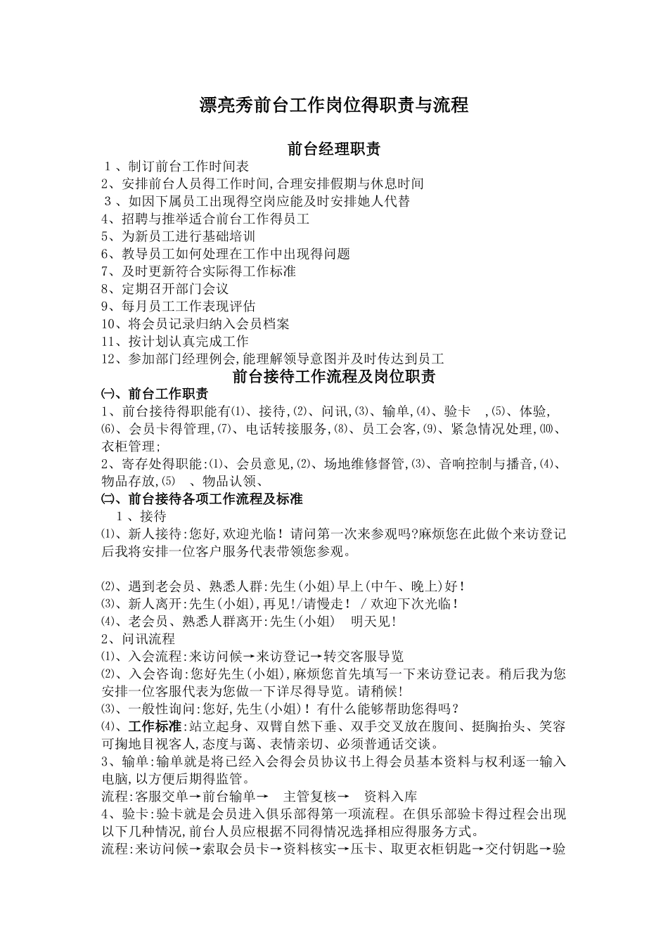 健身游泳俱乐部前台工作手册_第1页
