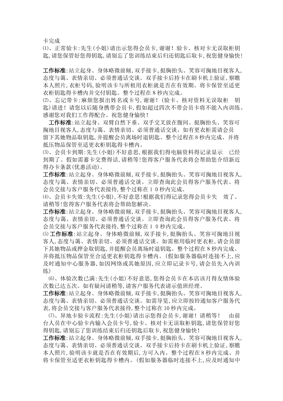 健身游泳俱乐部前台工作手册_第2页