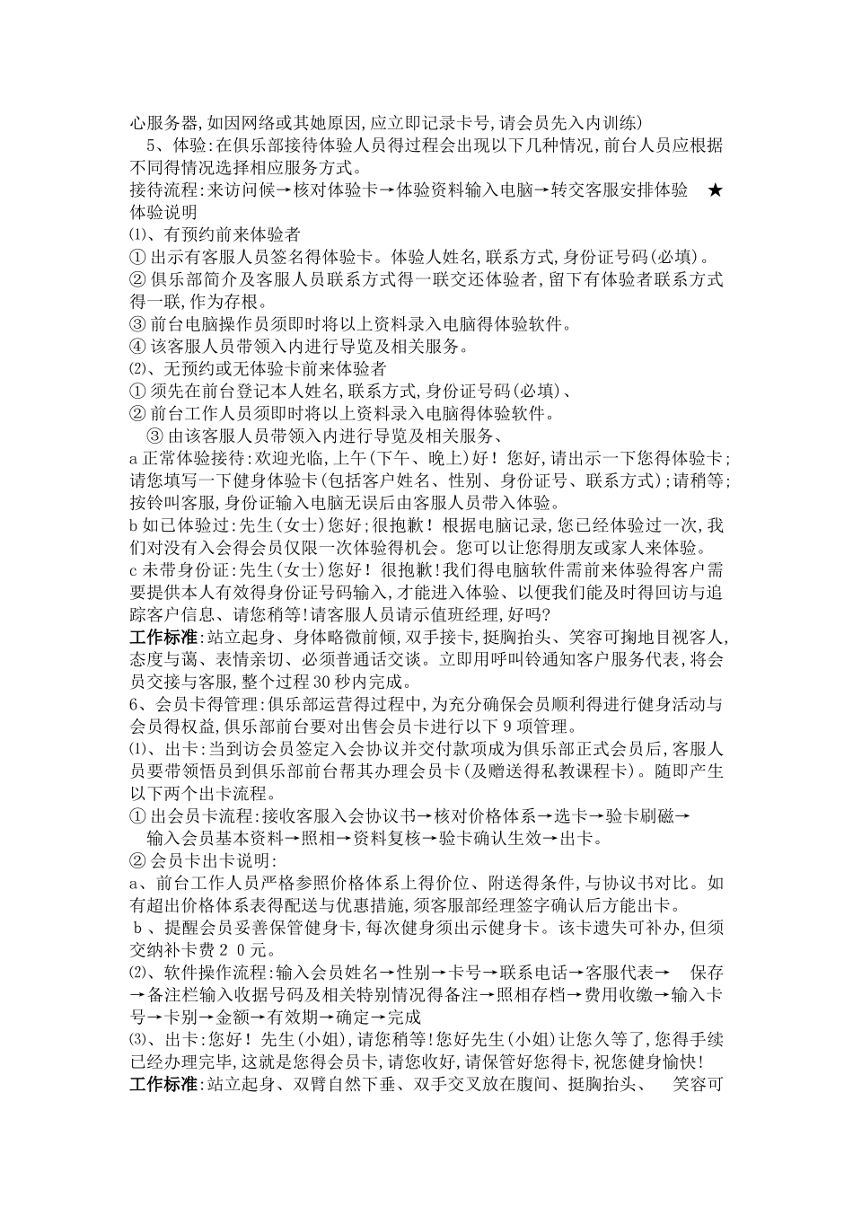 健身游泳俱乐部前台工作手册_第3页