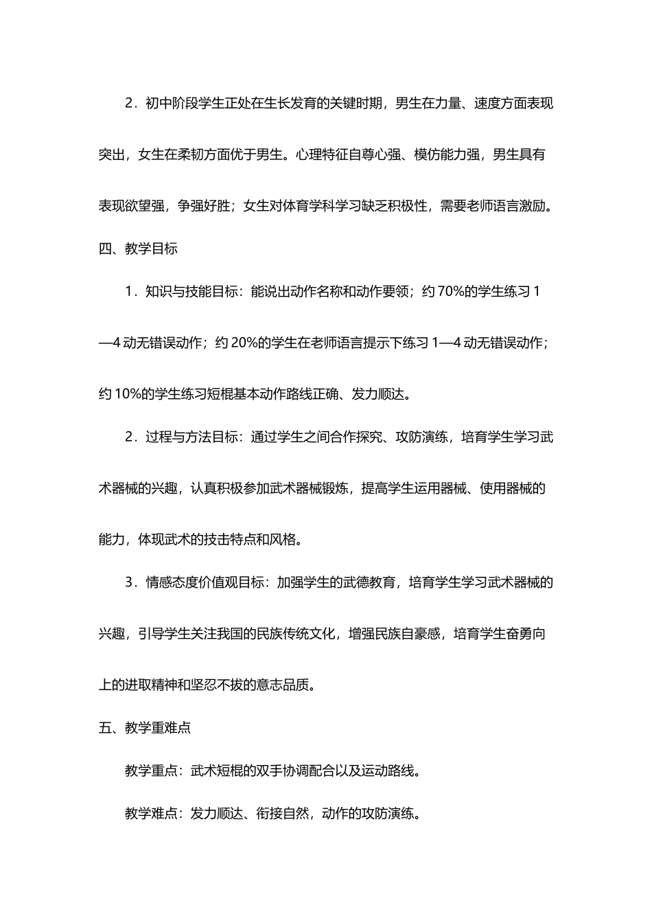健身短棍教学设计_第3页