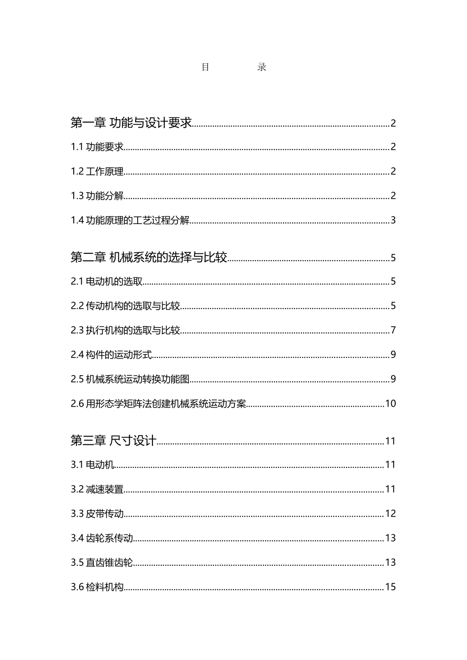 健身球检验分类机课程设计--机械原理_第2页