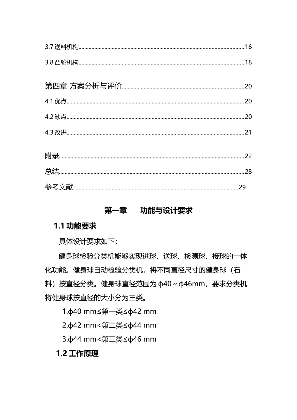 健身球检验分类机课程设计--机械原理_第3页