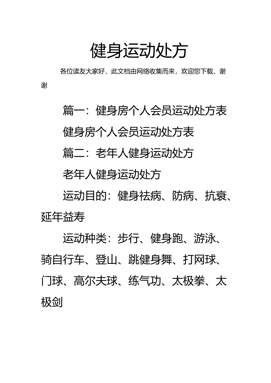 健身运动处方_第2页