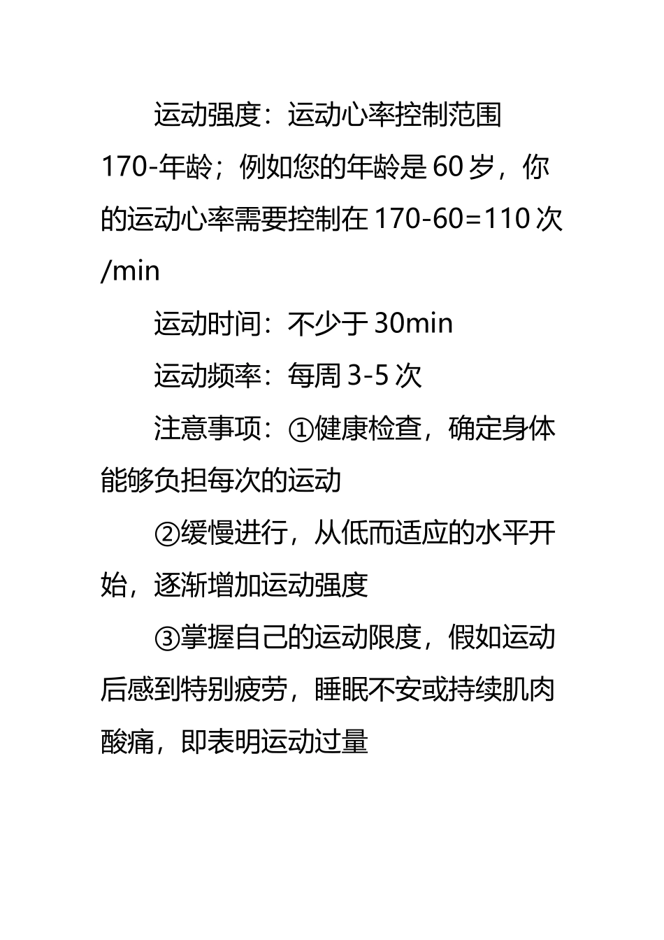 健身运动处方_第3页