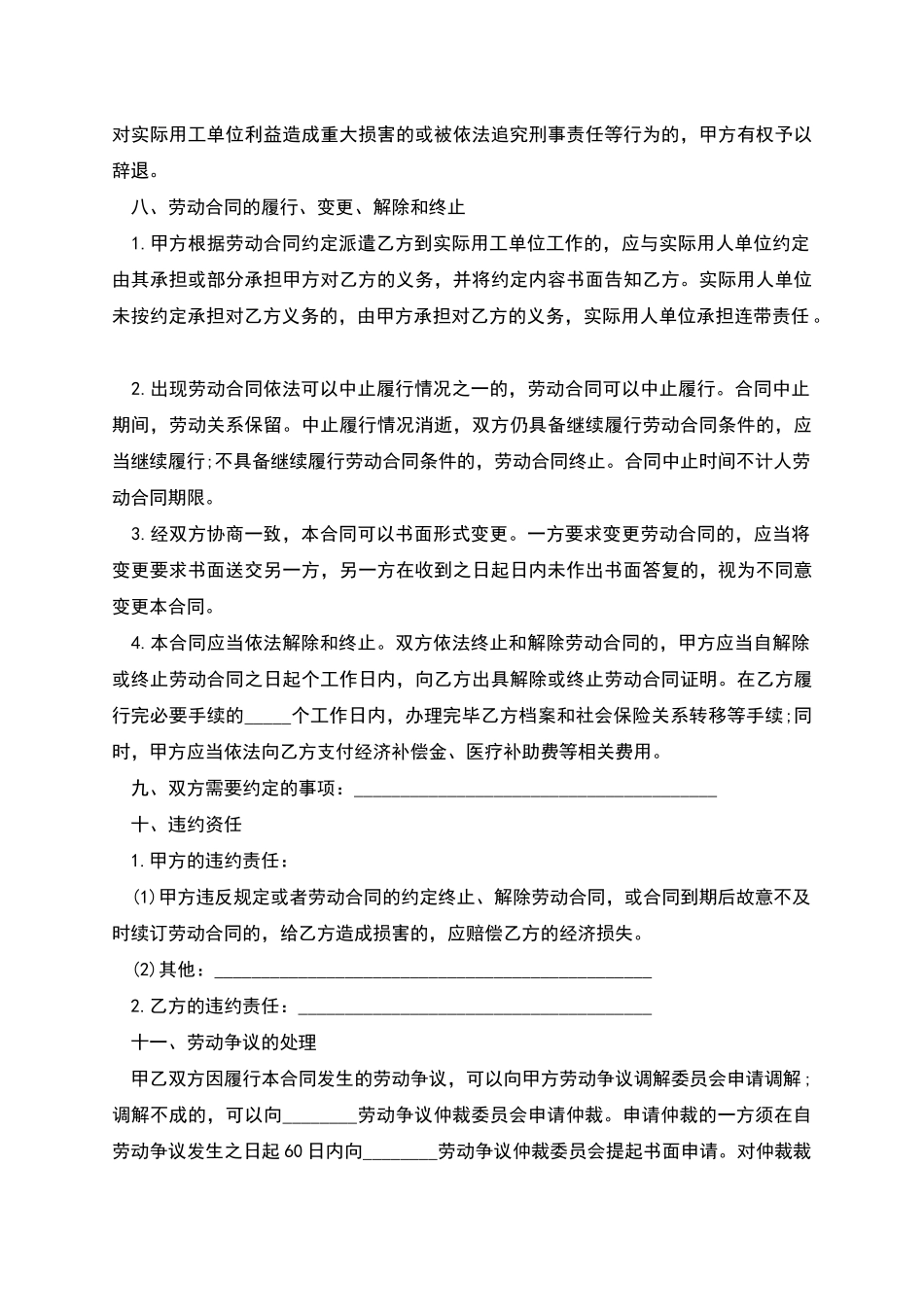 健身顾问劳动合同_第3页