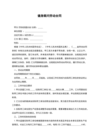 健身顾问劳动合同