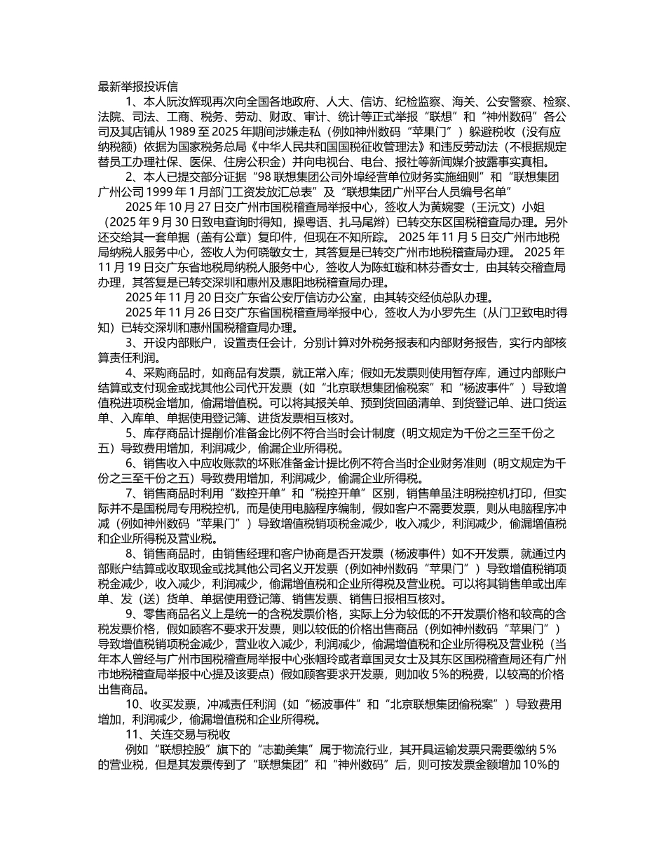 偷税漏税检举信范文_第2页