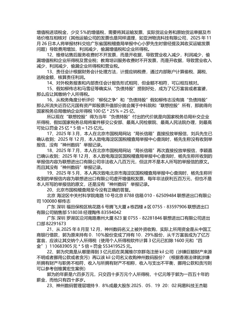 偷税漏税检举信范文_第3页