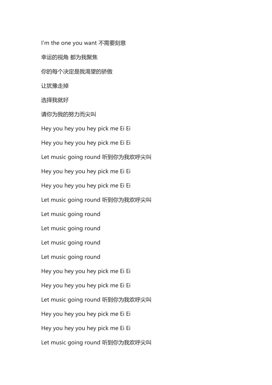 偶像练习生EiEi完整歌词_第3页