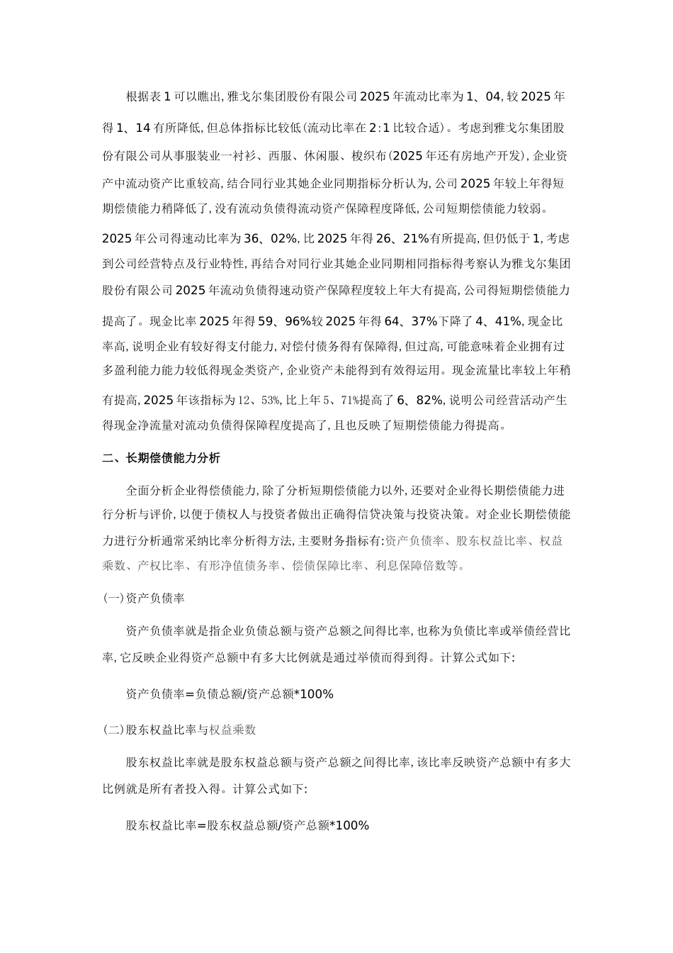 偿债能力案例_第3页