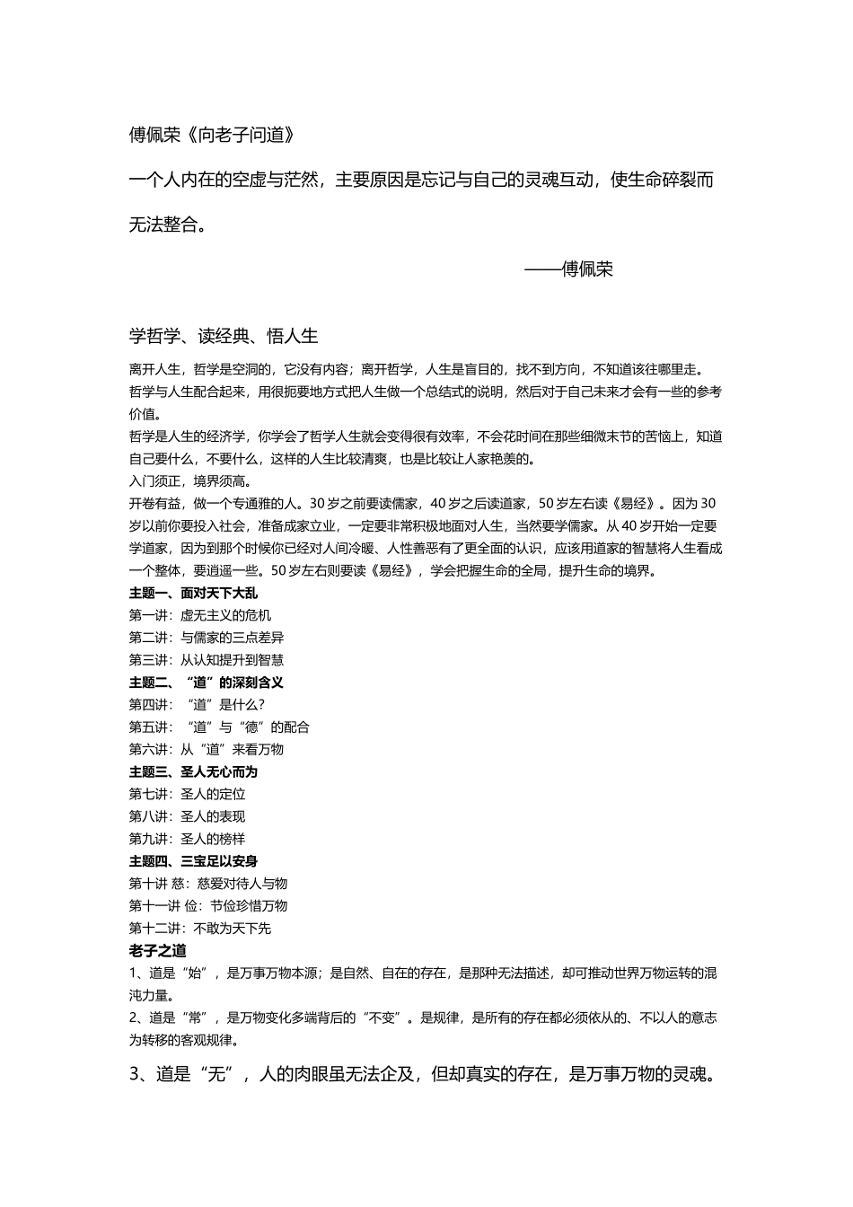傅佩荣-向老子问道-笔记_第2页