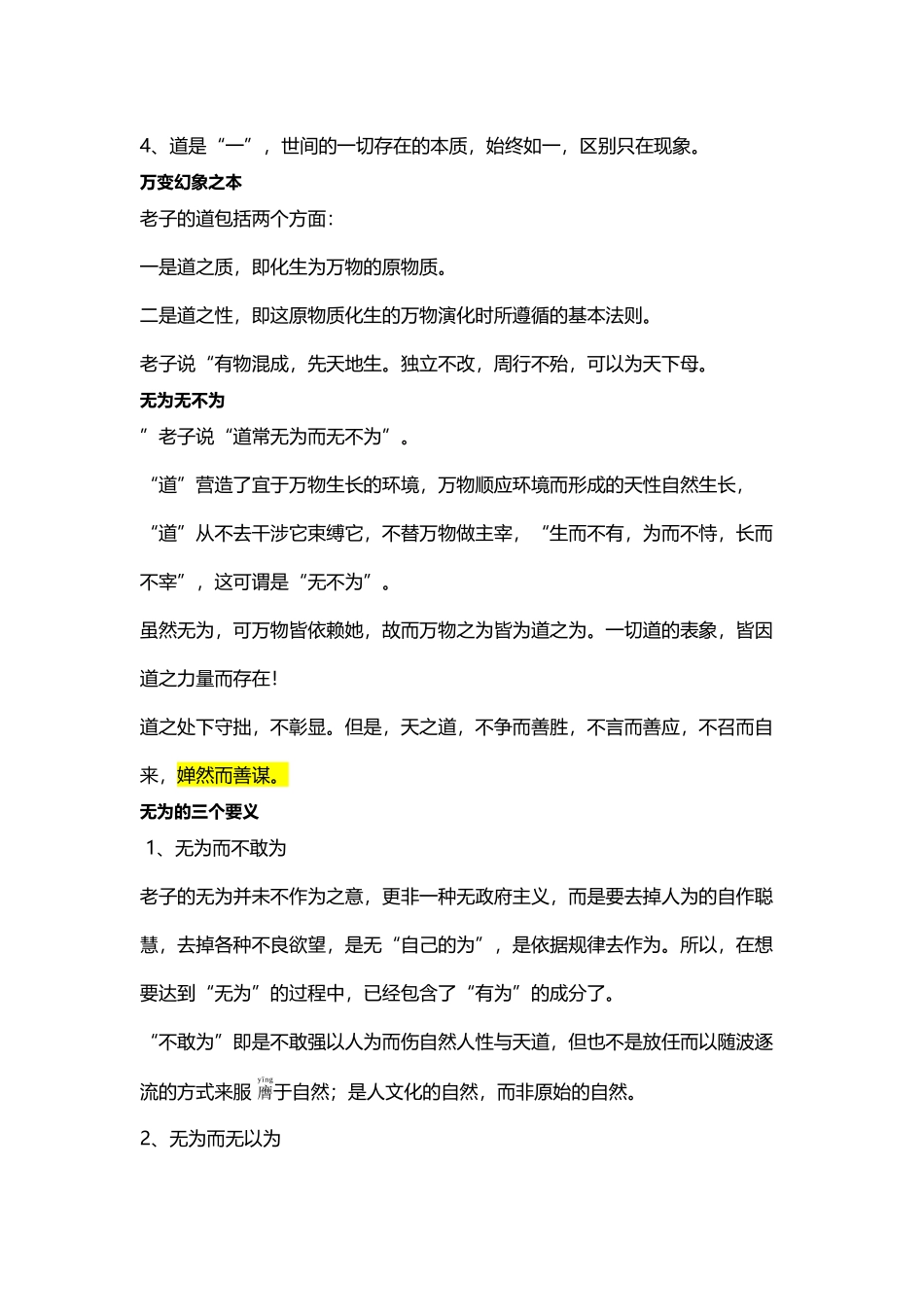 傅佩荣-向老子问道-笔记_第3页