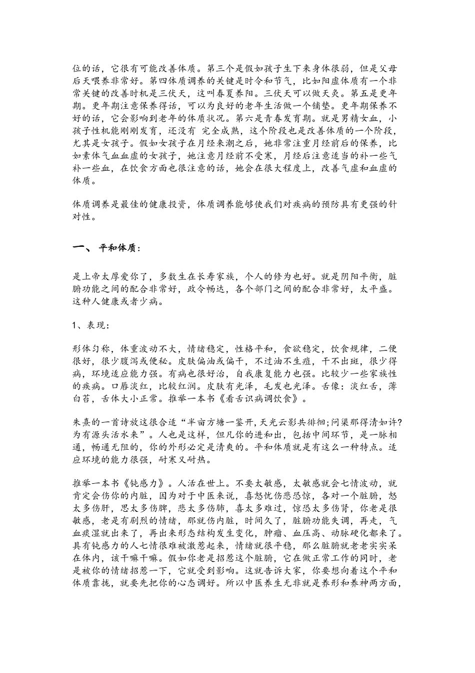 傅杰英中医体质养生_第2页