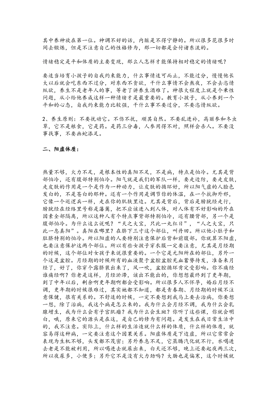 傅杰英中医体质养生_第3页