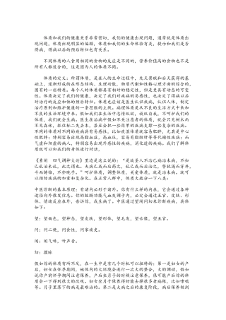 傅杰英中医体质养生