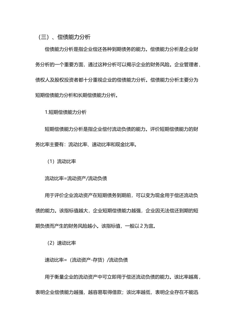 偿债能力和杜邦分析_第2页