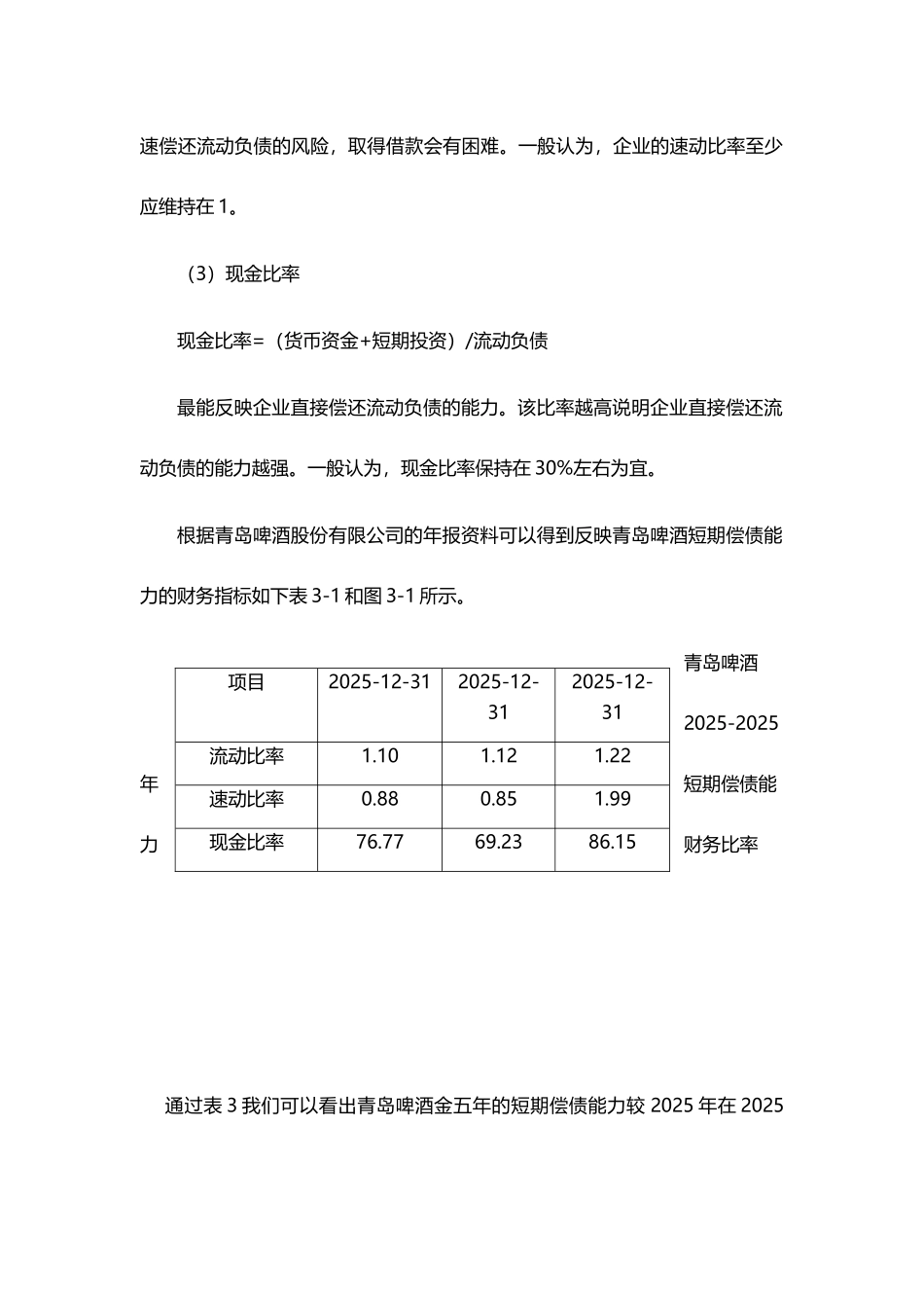 偿债能力和杜邦分析_第3页