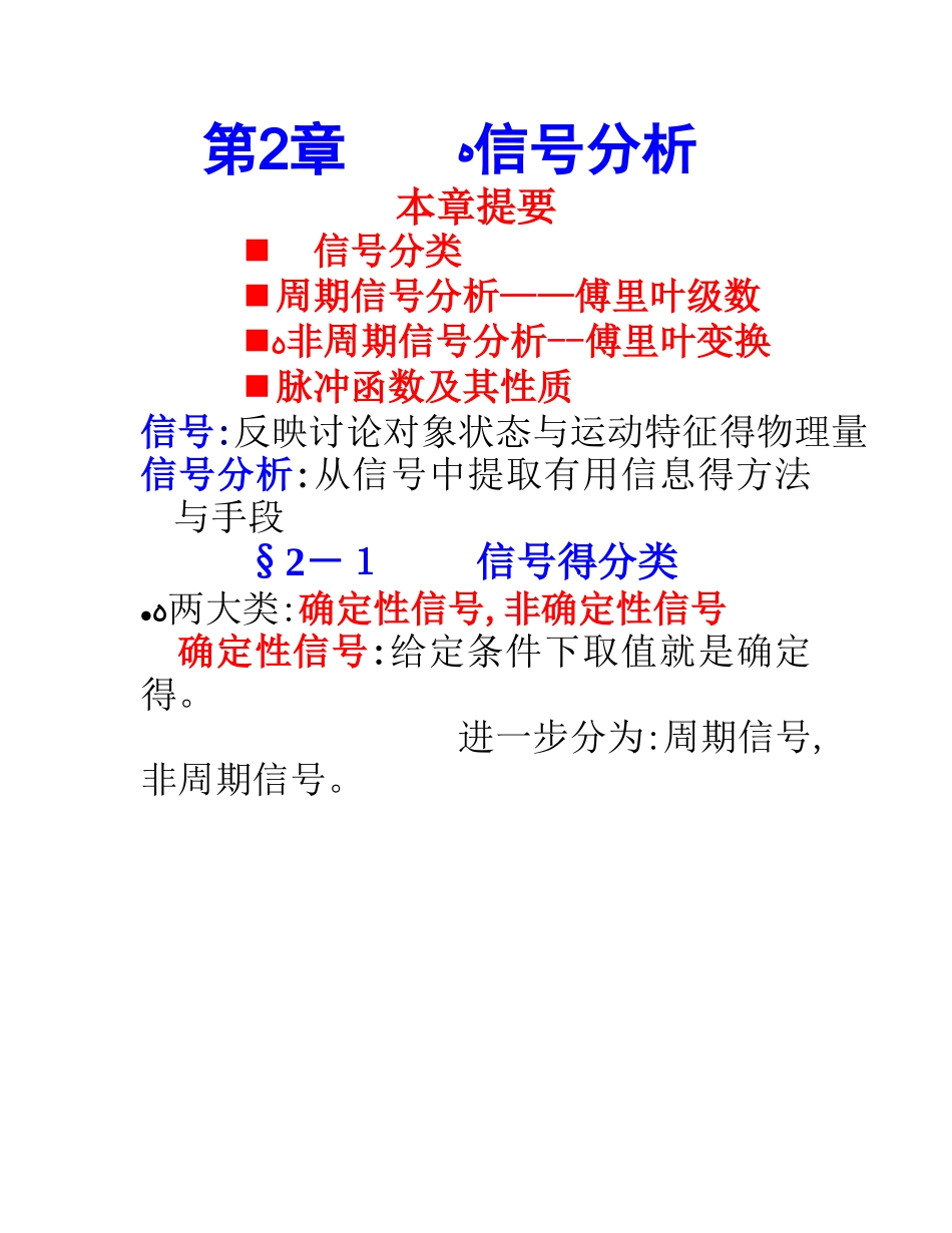 傅里叶变换公式_第1页