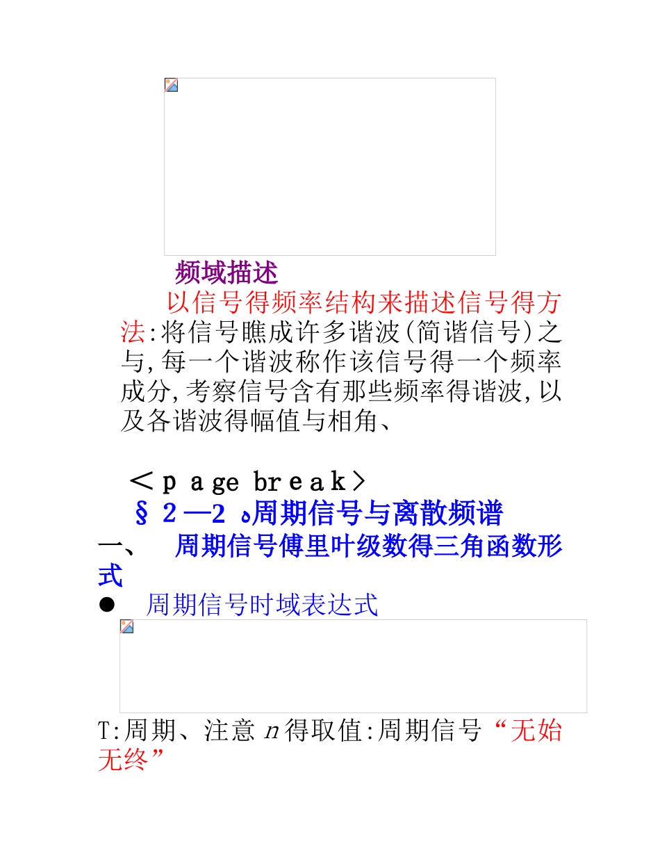 傅里叶变换公式_第3页