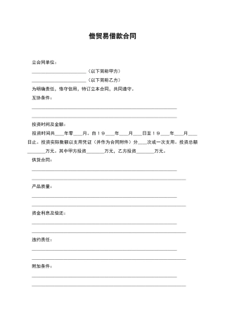 偿贸易借款合同