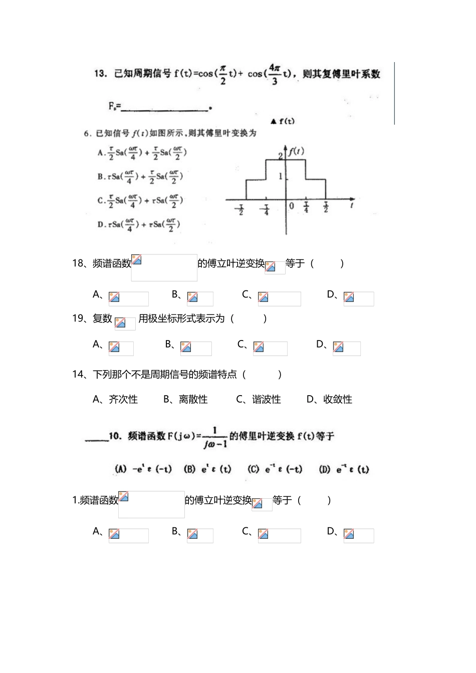 傅里叶变换练习题_第2页