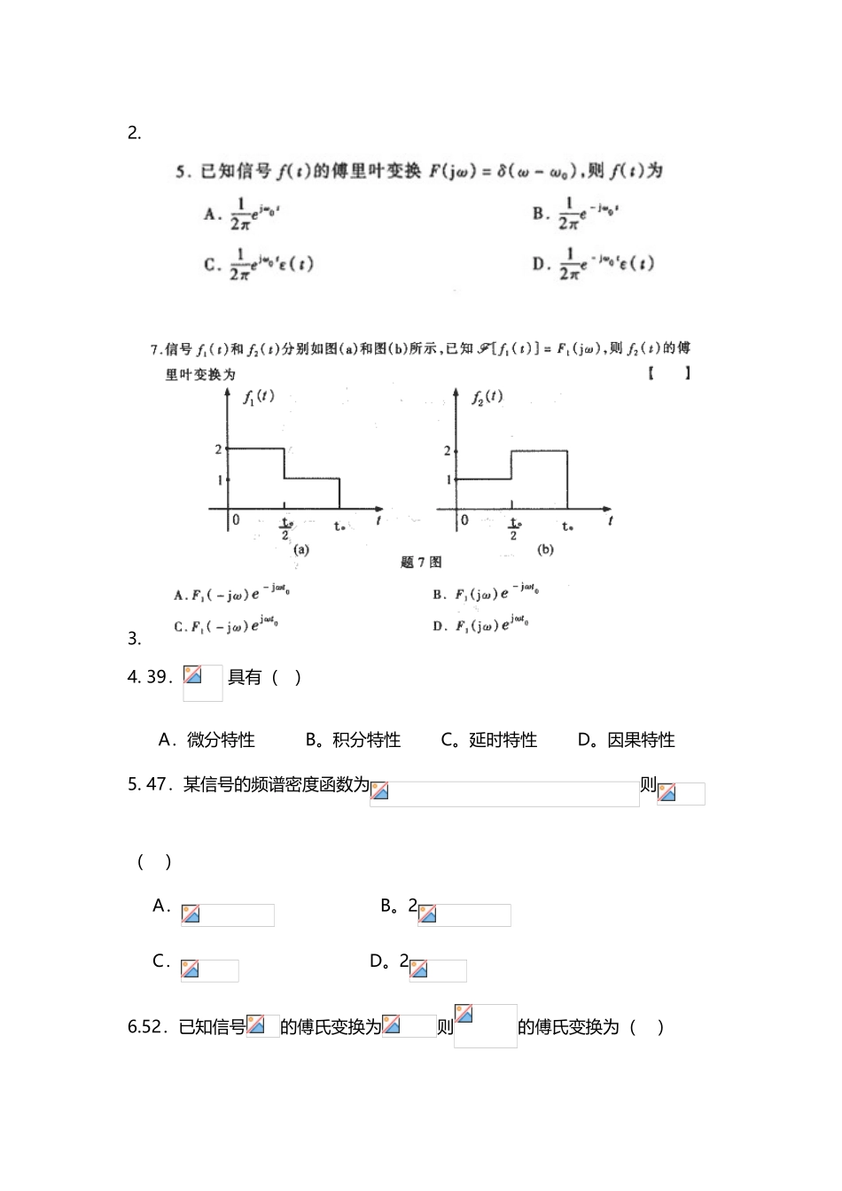 傅里叶变换练习题_第3页