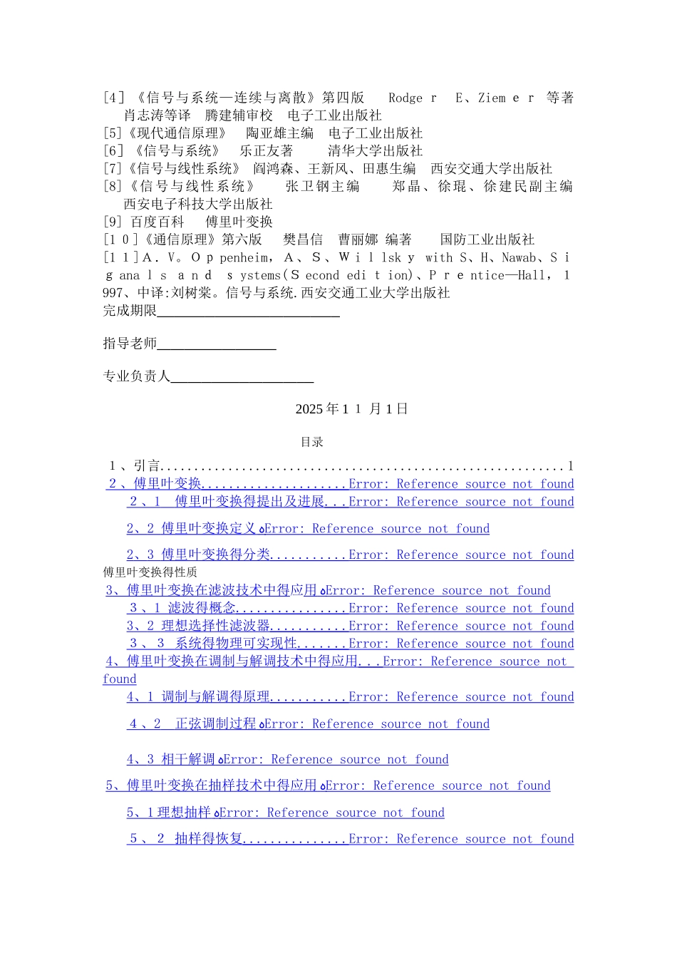 傅里叶变换在信号与系统系统中的应用_第2页