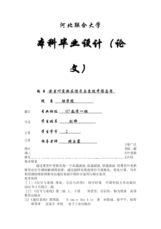 傅里叶变换在信号与系统系统中的应用