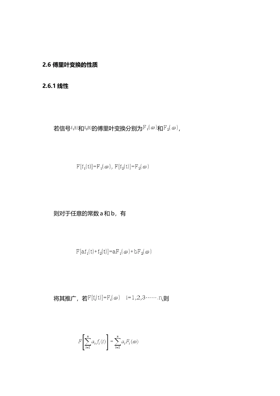 傅里叶变换性质证明_第2页