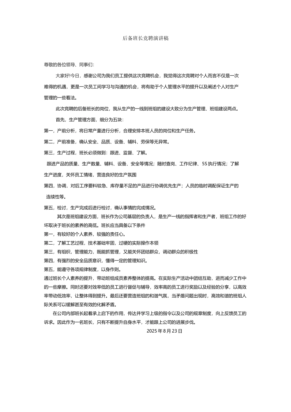 储备人才演讲稿_第2页