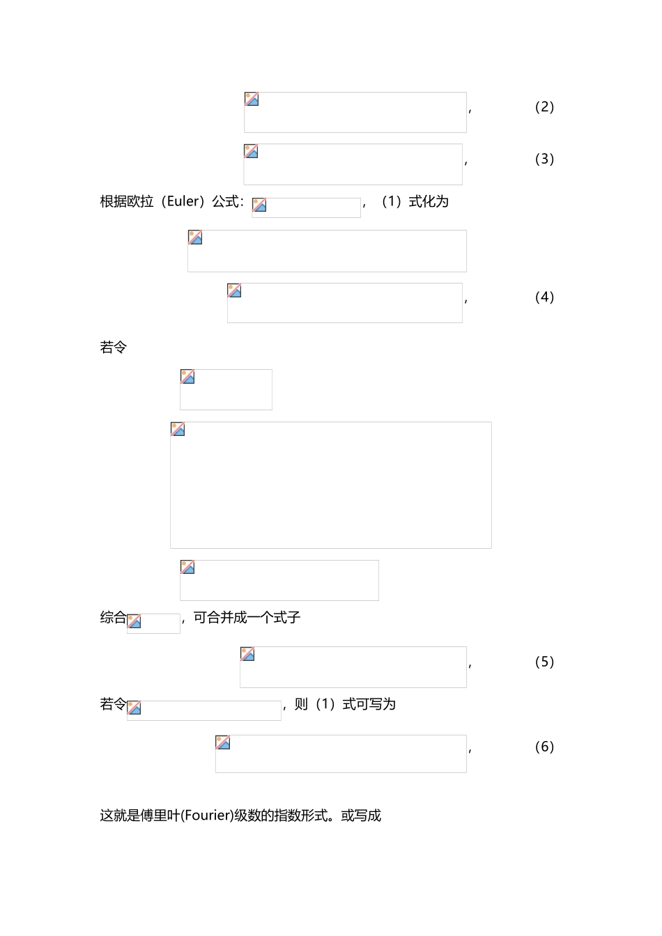 傅里叶级数的指数形式与傅里叶变换_第3页