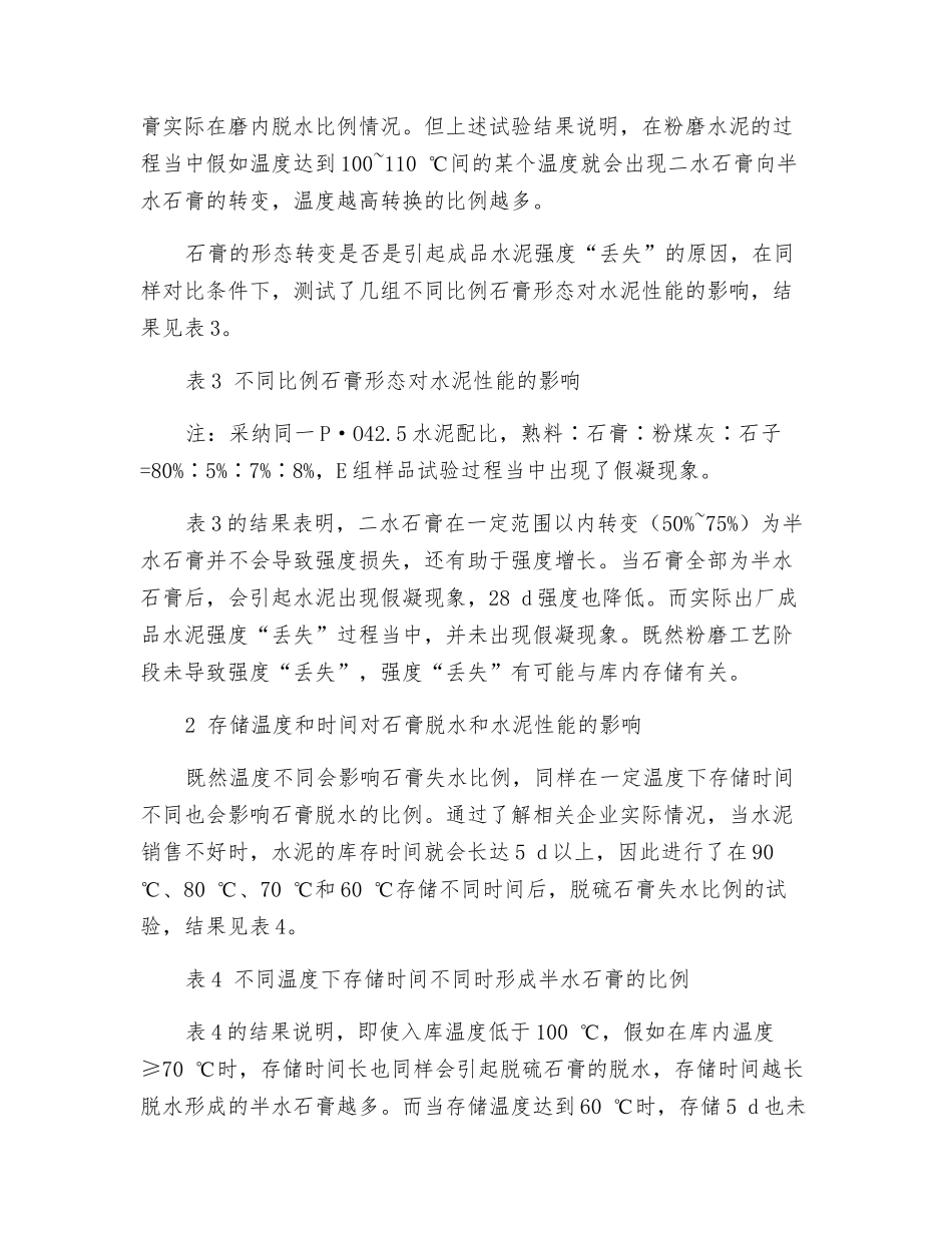 储存温度和时间对脱硫石膏脱水和水泥性能的影响_第3页