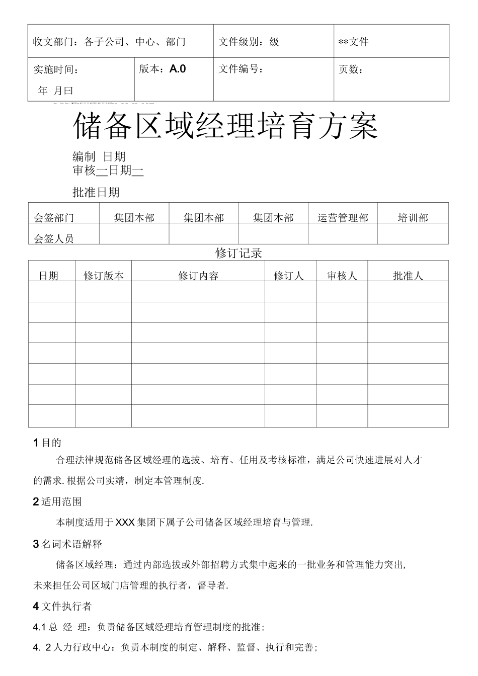储备区域经理培养方案说明_第1页