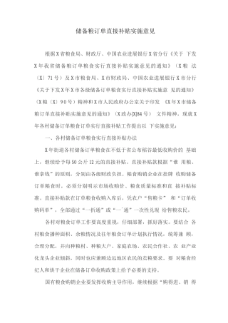 储备粮订单直接补贴实施意见