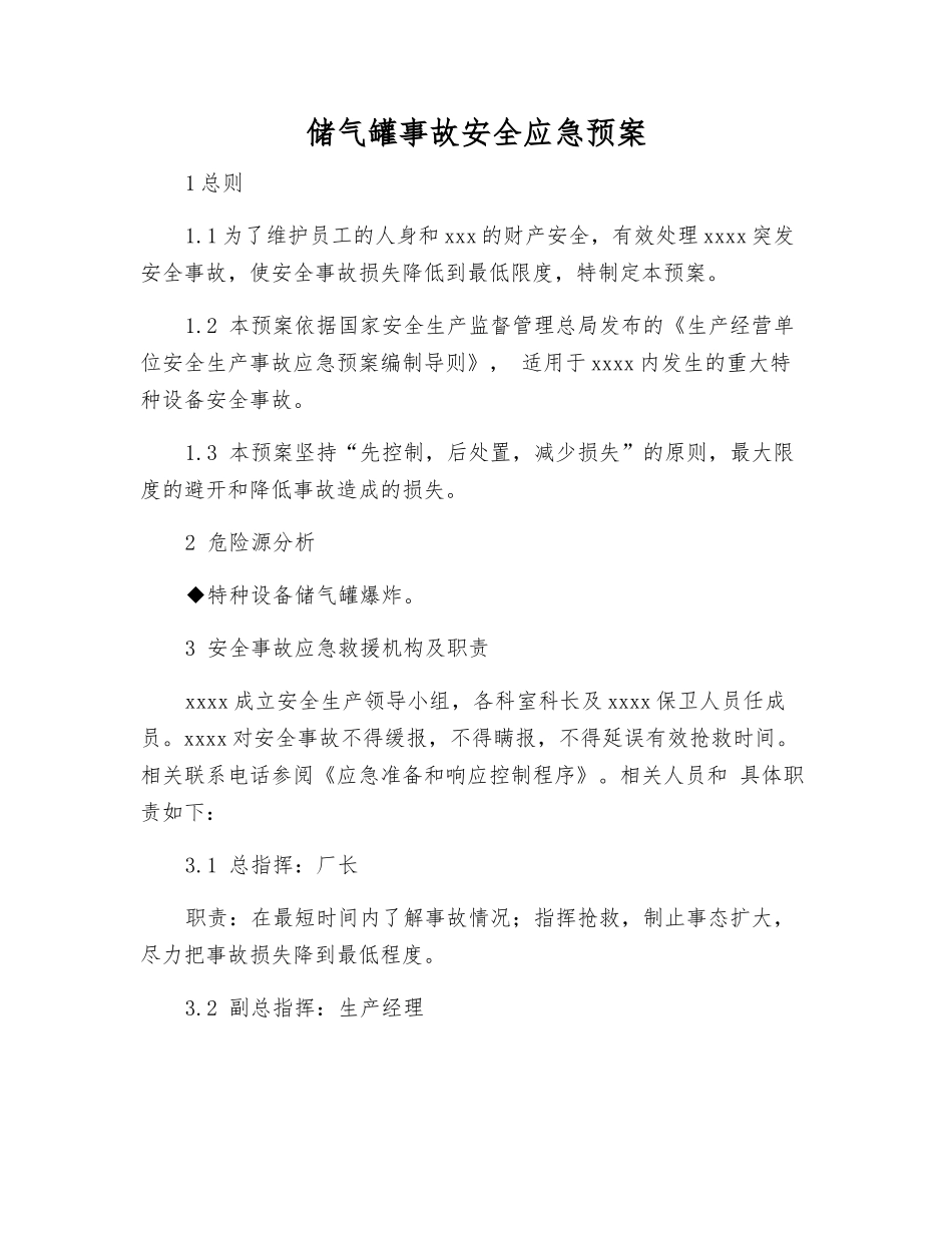 储气罐事故安全应急预案_第2页