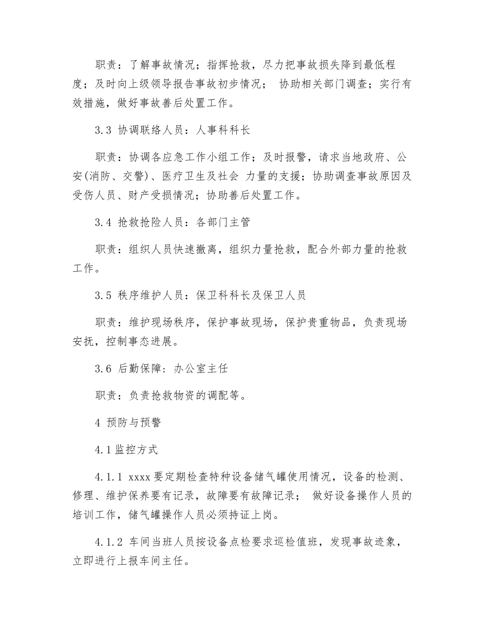 储气罐事故安全应急预案_第3页